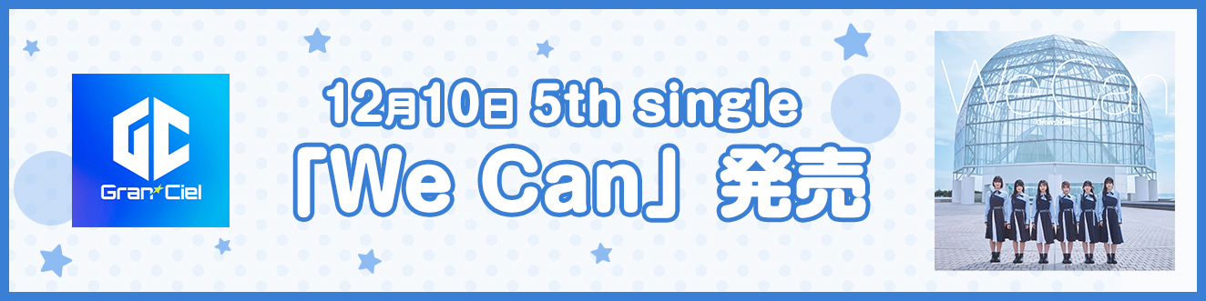 12月10日 5th single「We Can」発売