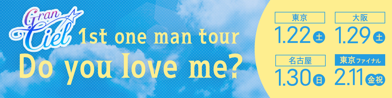 Gran☆Ciel 1st one man tour-Do you love me?-